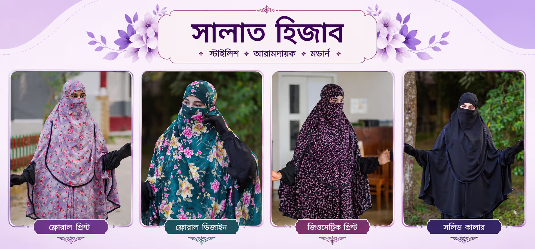 সালাত হিজাব_